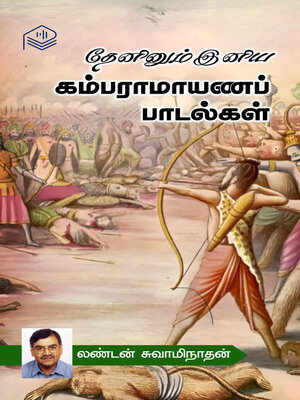 cover image of Theninum Iniya Kamba Ramayana Paadalgal